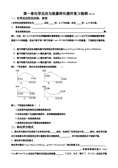 高二化学第一章循环复习(适合十一假期)