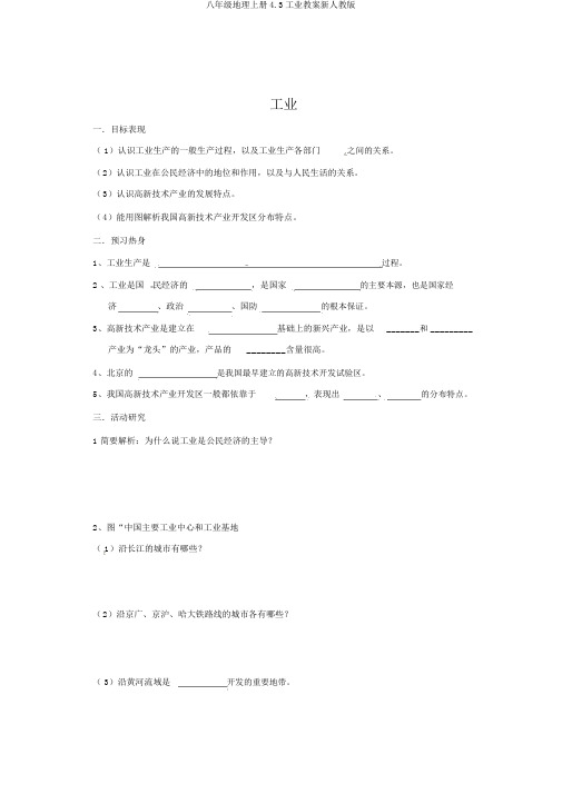 八年级地理上册4.3工业学案新人教版