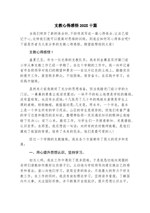 支教心得感悟2023十篇