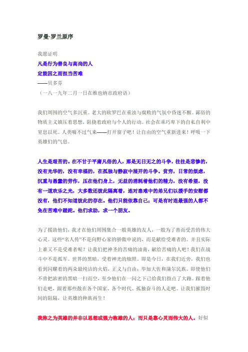 名人传序-罗曼罗兰