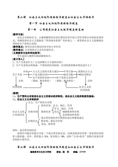 高一政治第二课  社会主义初级阶段的经济制度和社会主义市场经济