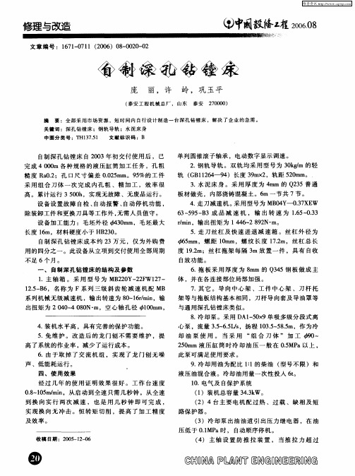自制深孔钻镗床