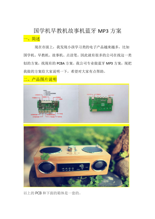 国学机早教机故事机蓝牙MP3方案