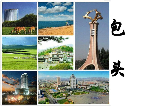 包    头