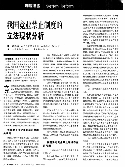 我国竞业禁止制度的立法现状分析