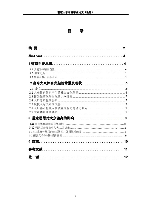 论文-道家思想对大众体育的影响