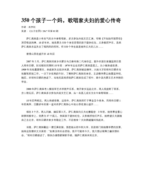 350个孩子一个妈,歌唱家夫妇的爱心传奇