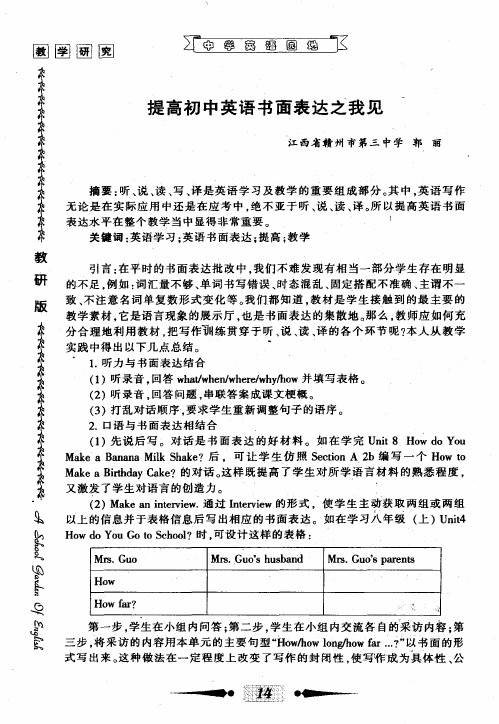 提高初中英语书面表达之我见