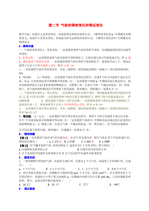 高中物理8.2气体的等容变化和等压变化教案新人教版选修3_3