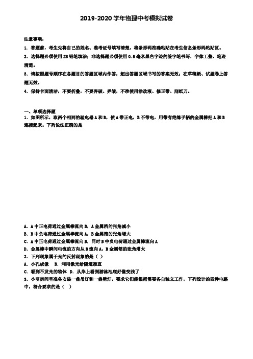 ★试卷4套汇总★2020年安徽省淮南市中考第一次大联考物理试卷