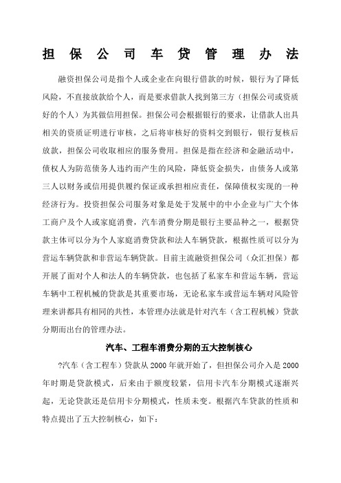 车贷运作方案及风险控制核心