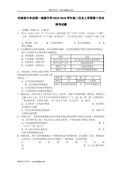 河南省中牟县第一高级中学2018_2019学年高二历史上学期第十次双周考试题