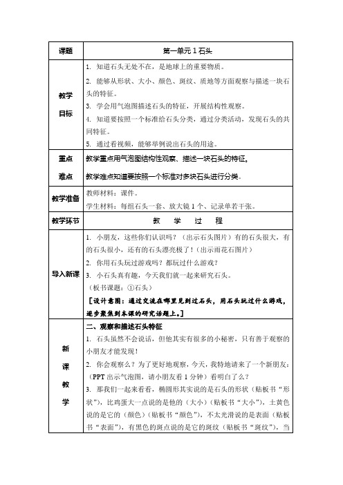 青岛版二年级上册科学教案