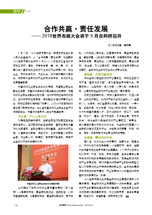 合作共赢·责任发展——2018世界布商大会将于9月在柯桥召开