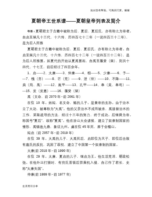 历史趣闻夏朝帝王世系谱——夏朝皇帝列表及简介