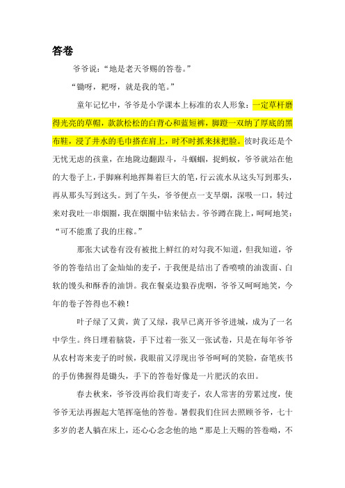 2014年中考满分作文讲解