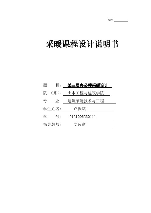 供热工程课程设计说明书
