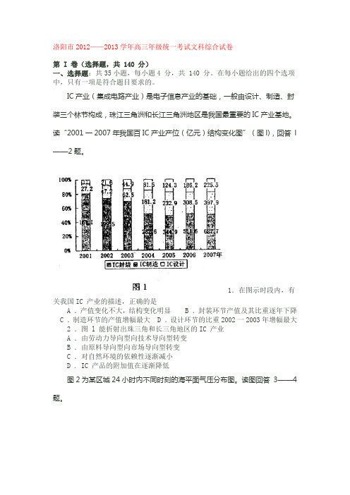 洛阳市高三文综合资料