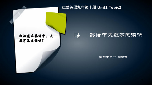 英语的大数字的读法ppt课件