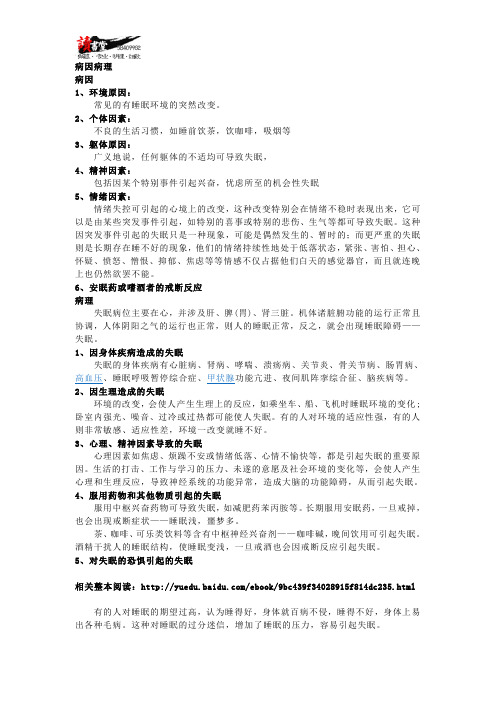 【头部疾病】 失眠2
