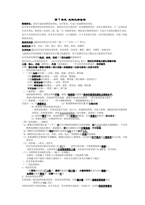 化学九年级上册前两单元知识