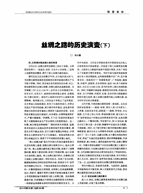 丝绸之路的历史演变(下)