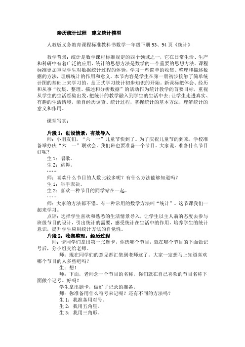 人教版义务教育课程标准教科书数学一年级下册93、94页《统计》