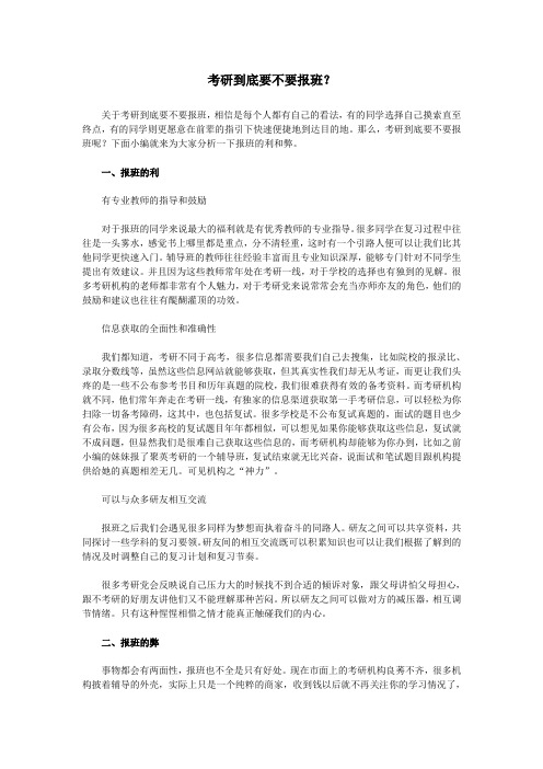 考研到底要不要报班？