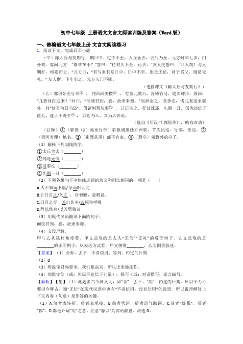 初中七年级 上册语文文言文阅读训练及答案(Word版)