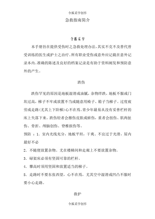 急救手册1