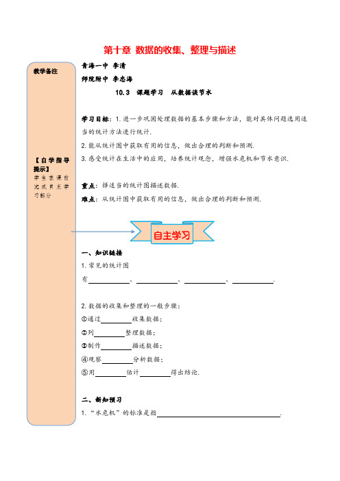 人教版七年级下册数学10.3 课题学习  从数据谈节水导学案