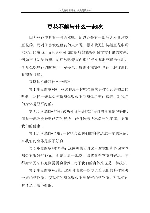豆花不能与什么一起吃