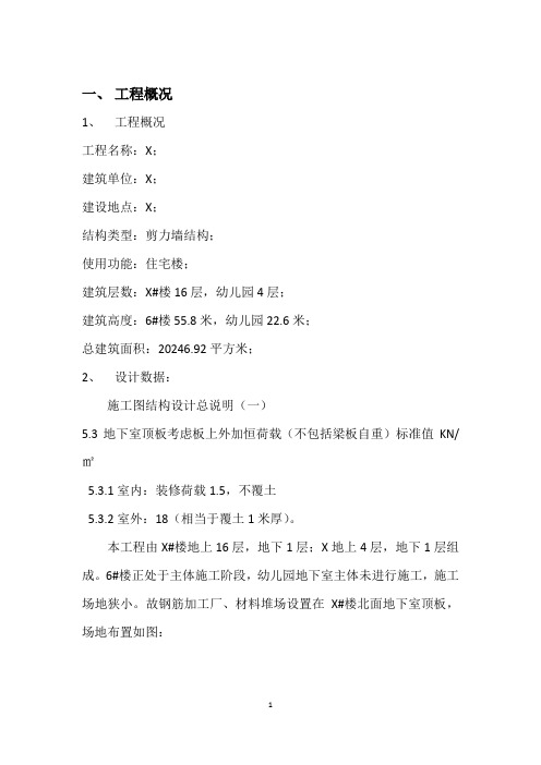 顶板堆载方案