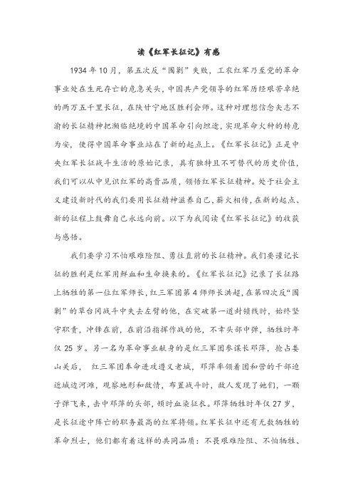 读《红军长征记》有感