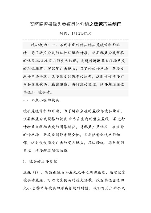 安防监控摄像头参数详细介绍
