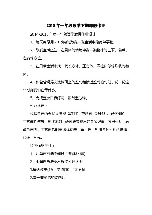 2015一级数学下期寒假作业