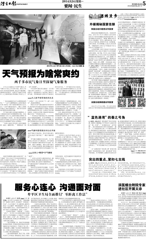 天气预报为啥常爽约 - 水母网-烟台新闻网-烟台城市门户网站