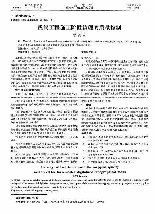浅谈工程施工阶段监理的质量控制