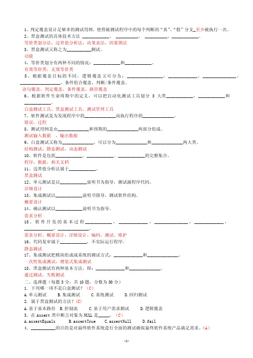 《软件测试基础》期末试卷及参考答案