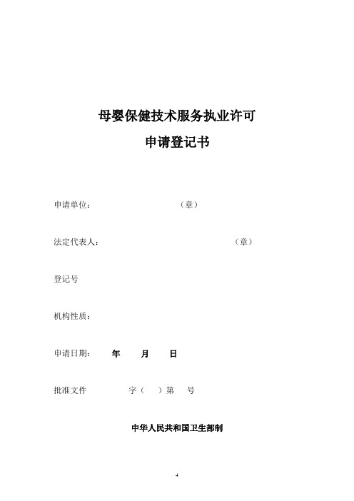 产前诊断申请表4-14
