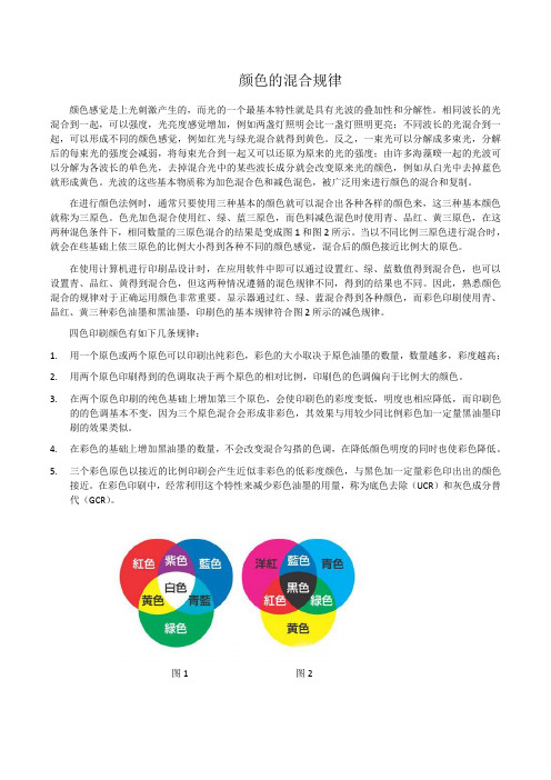 颜色的混合规律