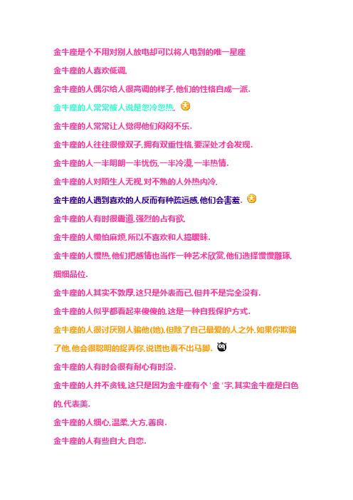 金牛座的性格大全