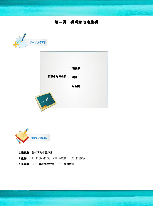 初中物理微专题精讲练：磁现象与电生磁