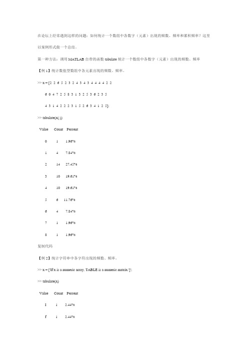 matlab中如何使用频率分析
