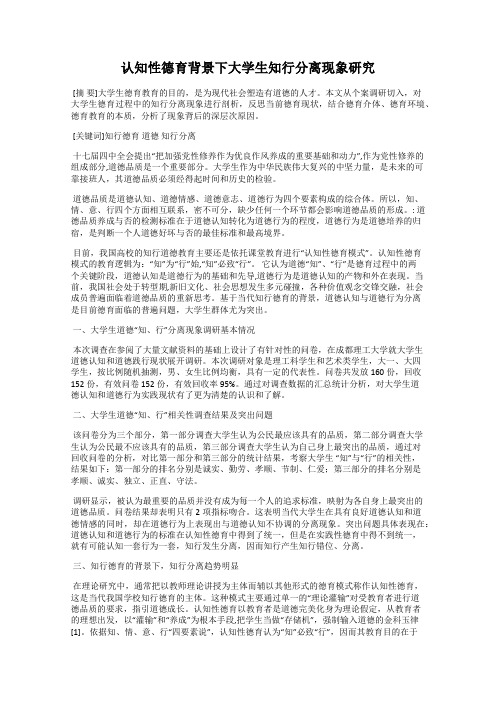认知性德育背景下大学生知行分离现象研究