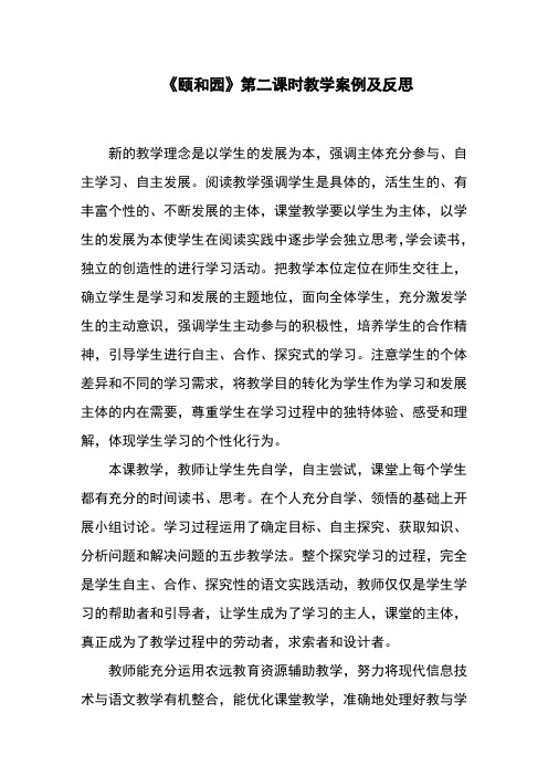 《颐和园》第二课时教学案例及反思
