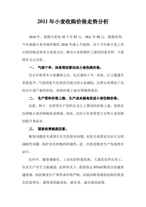 2011年小麦收购价格走势分析