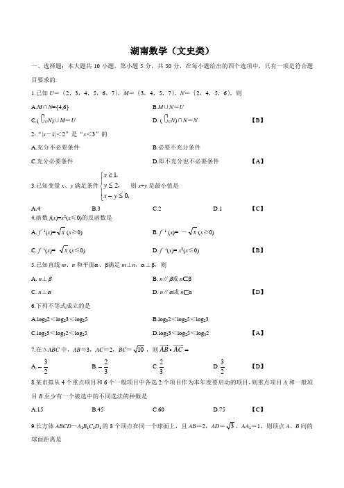 2008年普通高等学校招生全国统一考试数学(湖南文)(word版)含答案