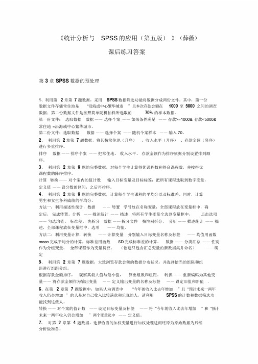 《统计分析与SPSS的应用(第五版)》课后练习答案(第3章)