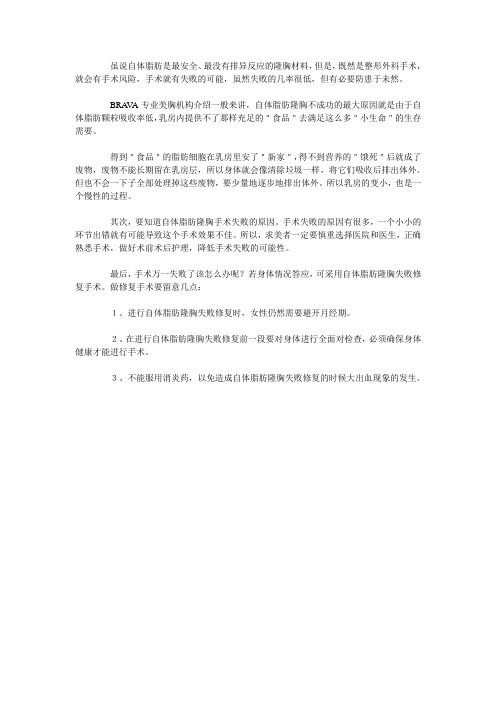 自体脂肪隆胸失败如何处理